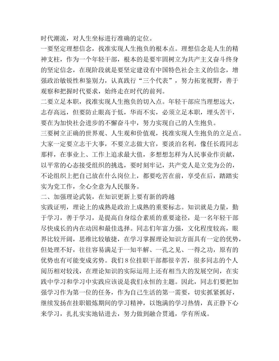 挂职干部总结座谈会讲话 _第2页