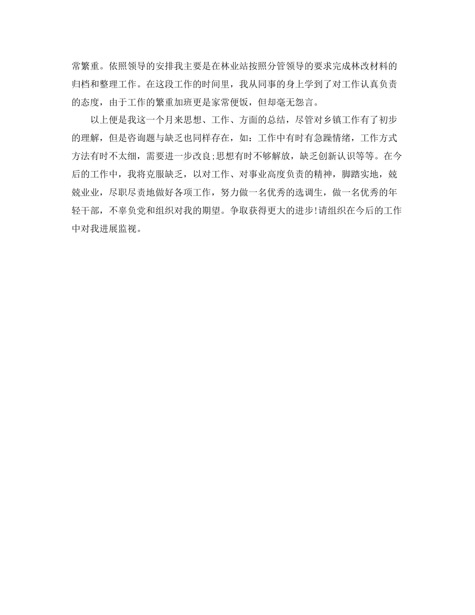 大学生村官思想工作自我参考总结_第3页