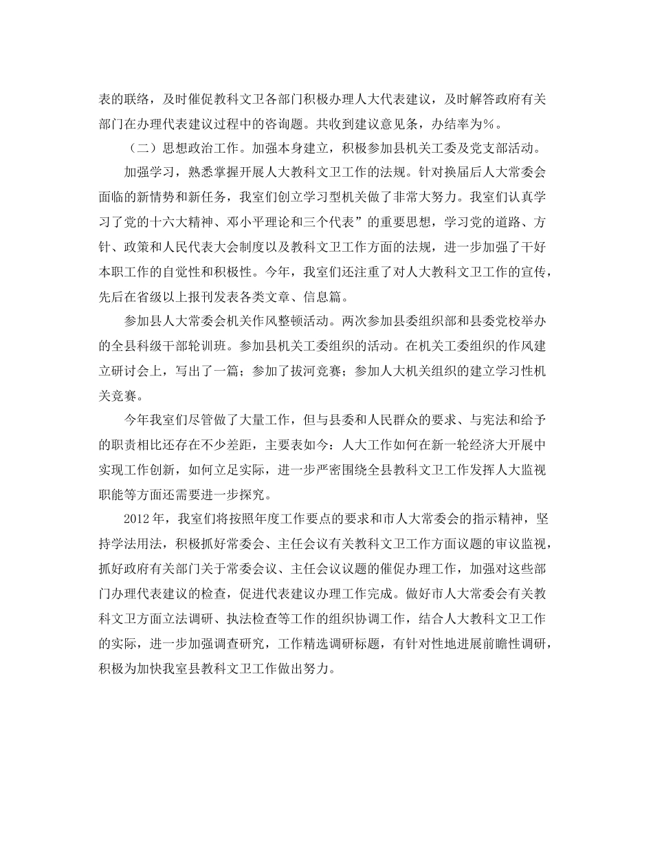 科文卫工作室工作的自我参考总结（通用）_第2页