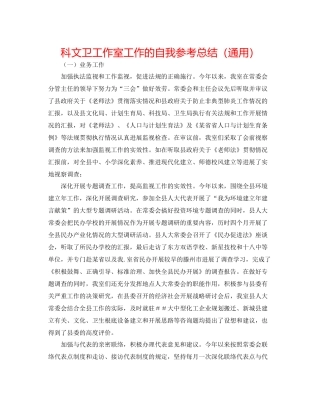 科文卫工作室工作的自我参考总结（通用）