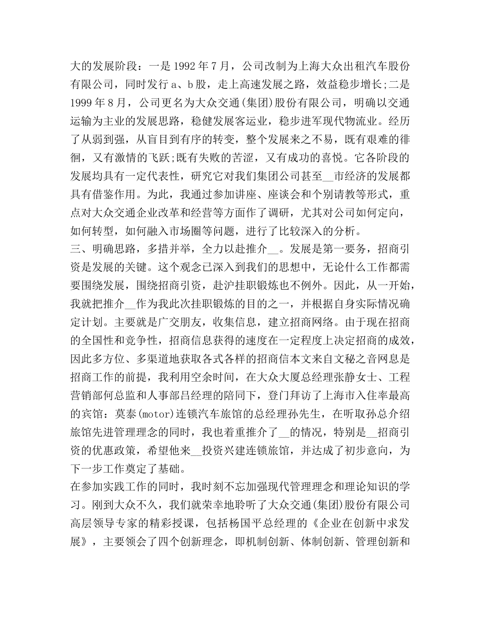 挂职工作总结新版合集 _第2页