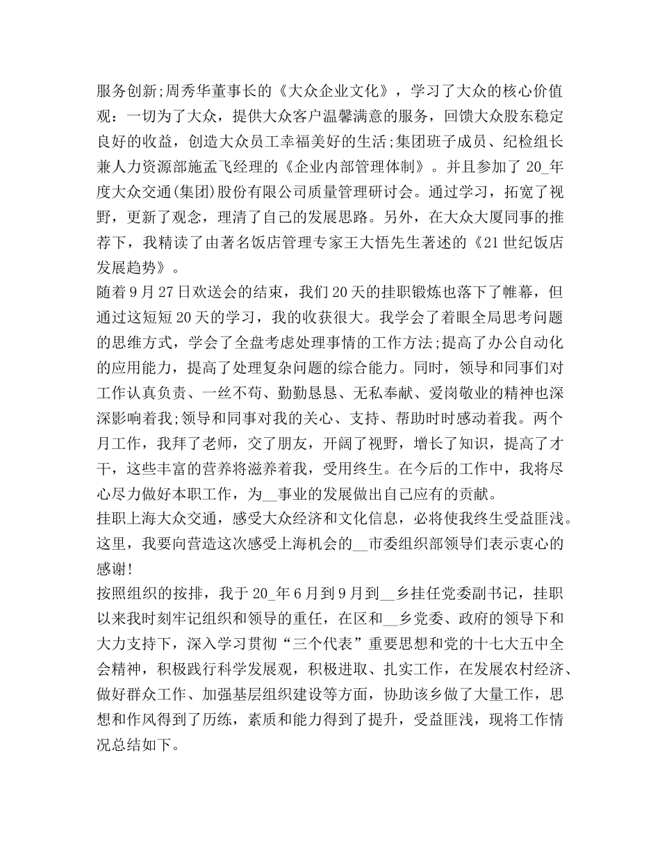 挂职工作总结新版合集 _第3页