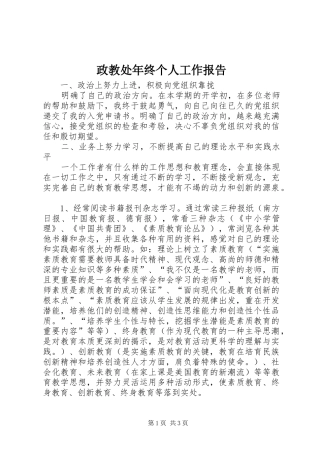 政教处年终个人工作报告