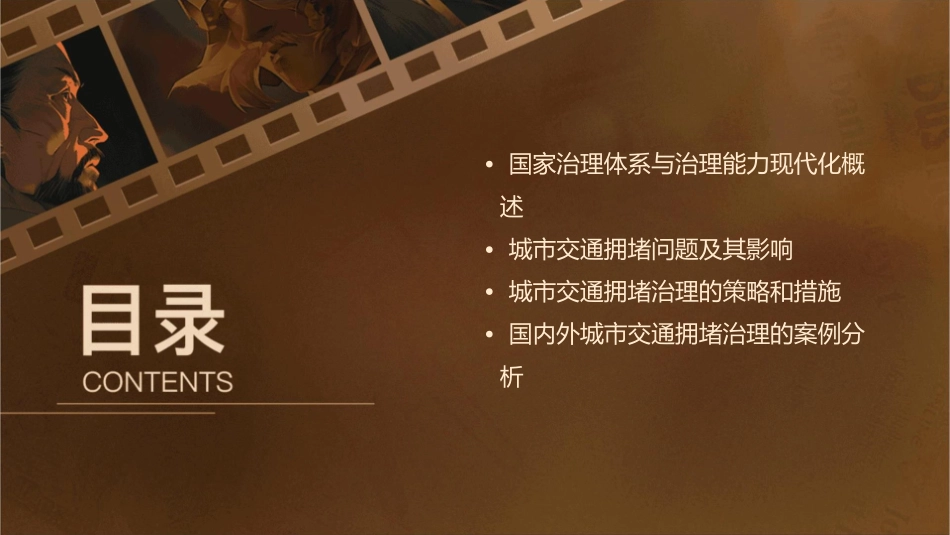 推进国家治理体系与治理能力现代化背景下如何治理城市交通拥堵课件_第2页