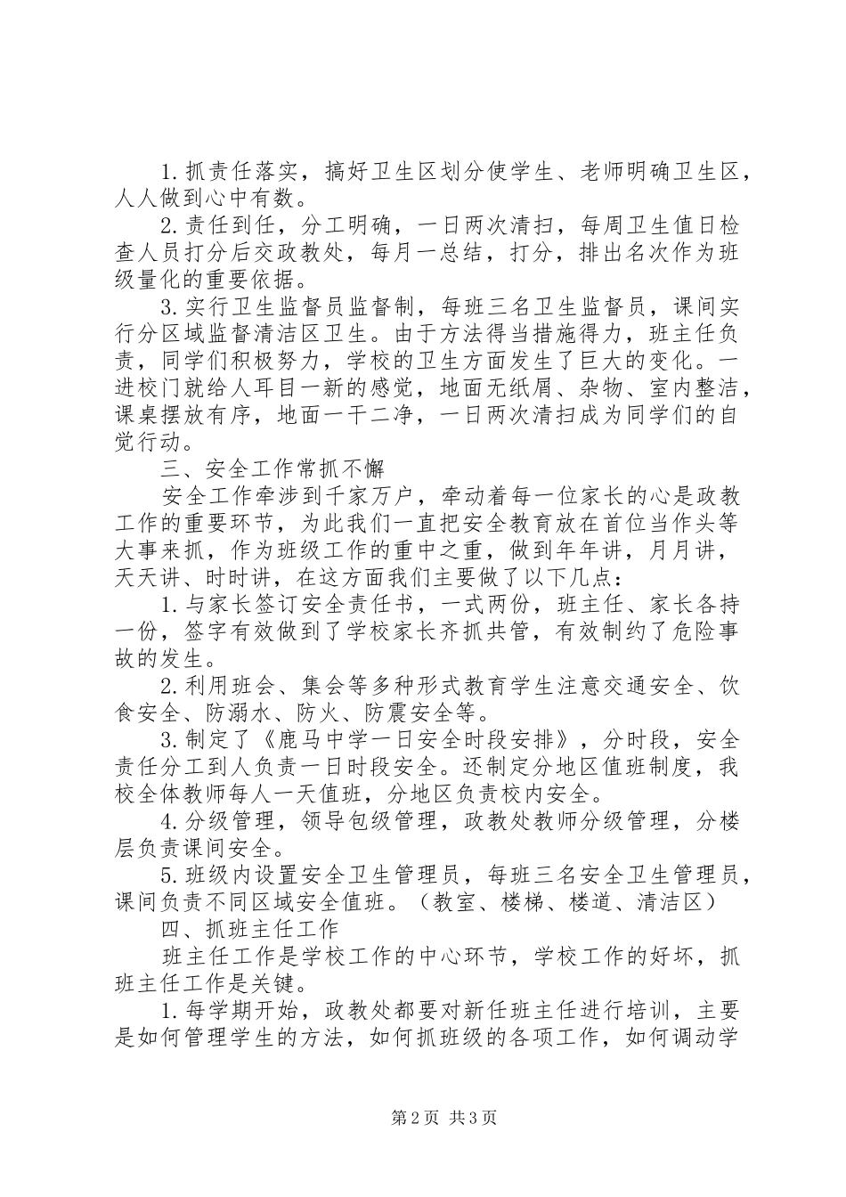 政教处工作亮点汇报_第2页