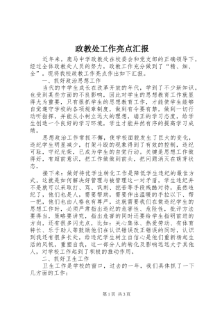 政教处工作亮点汇报