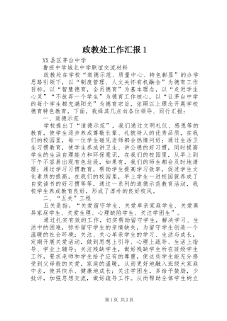 政教处工作汇报1