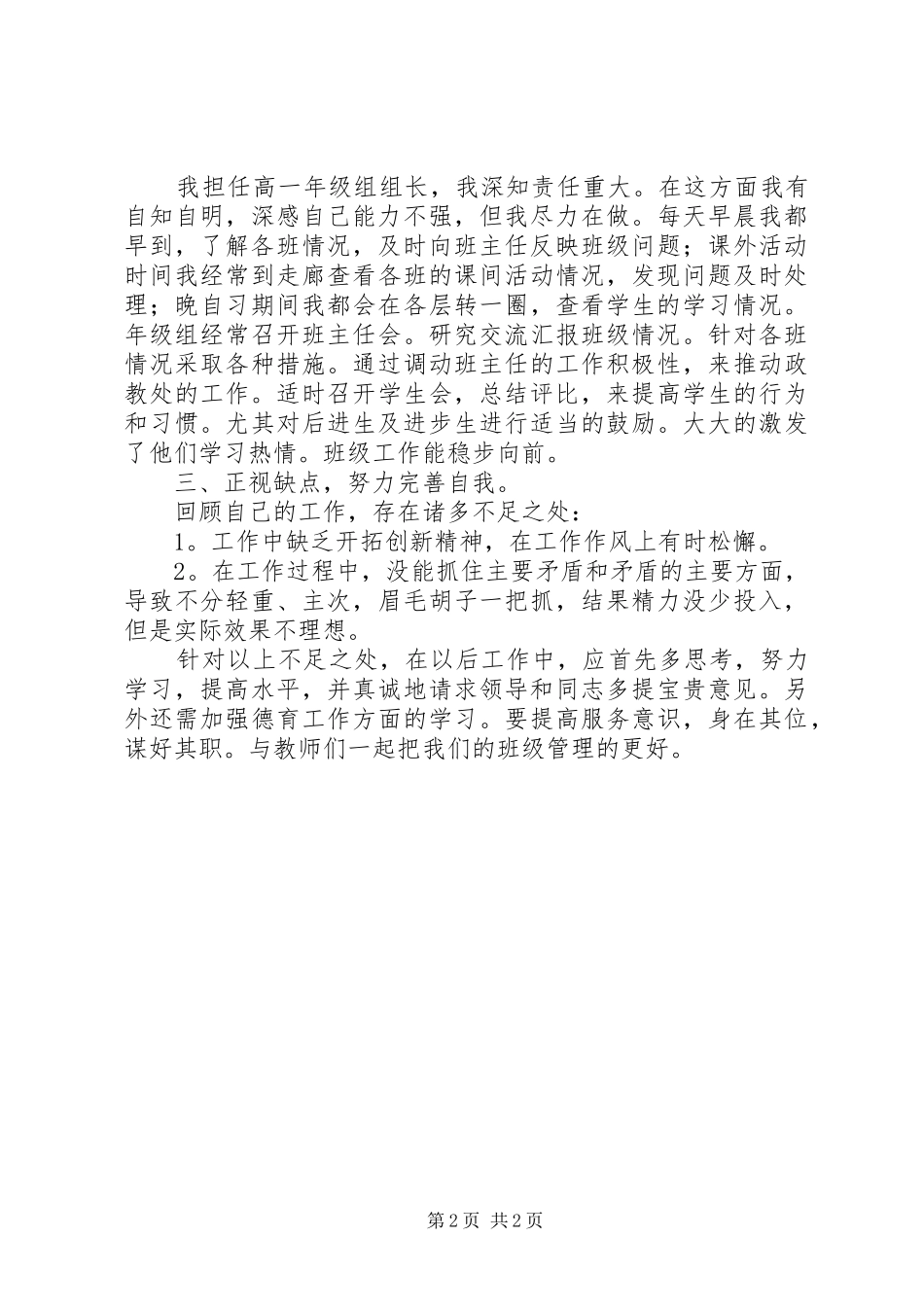 政教处副职领导工作汇报_第2页