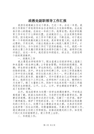 政教处副职领导工作汇报