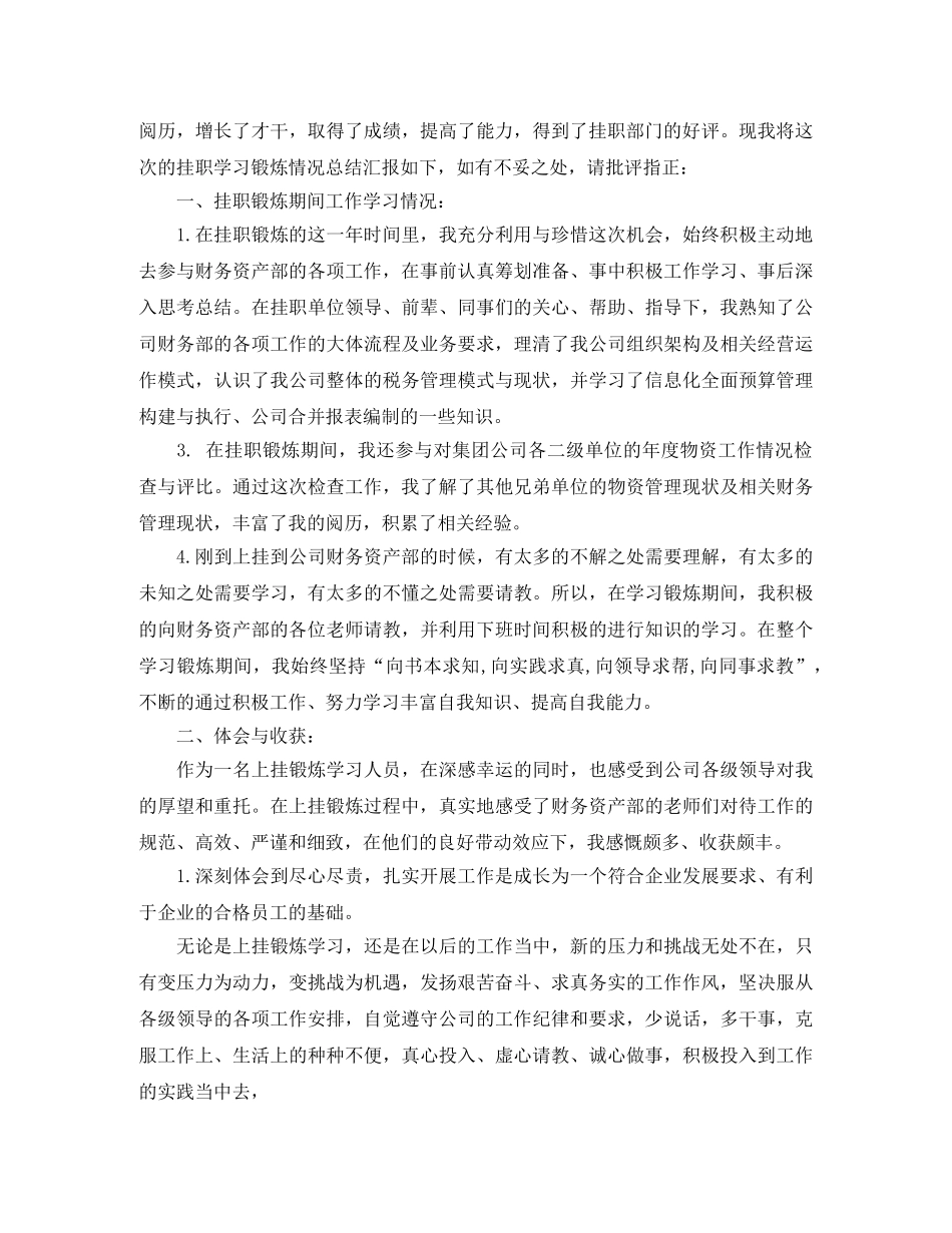 挂职学习的工作总结 _第3页