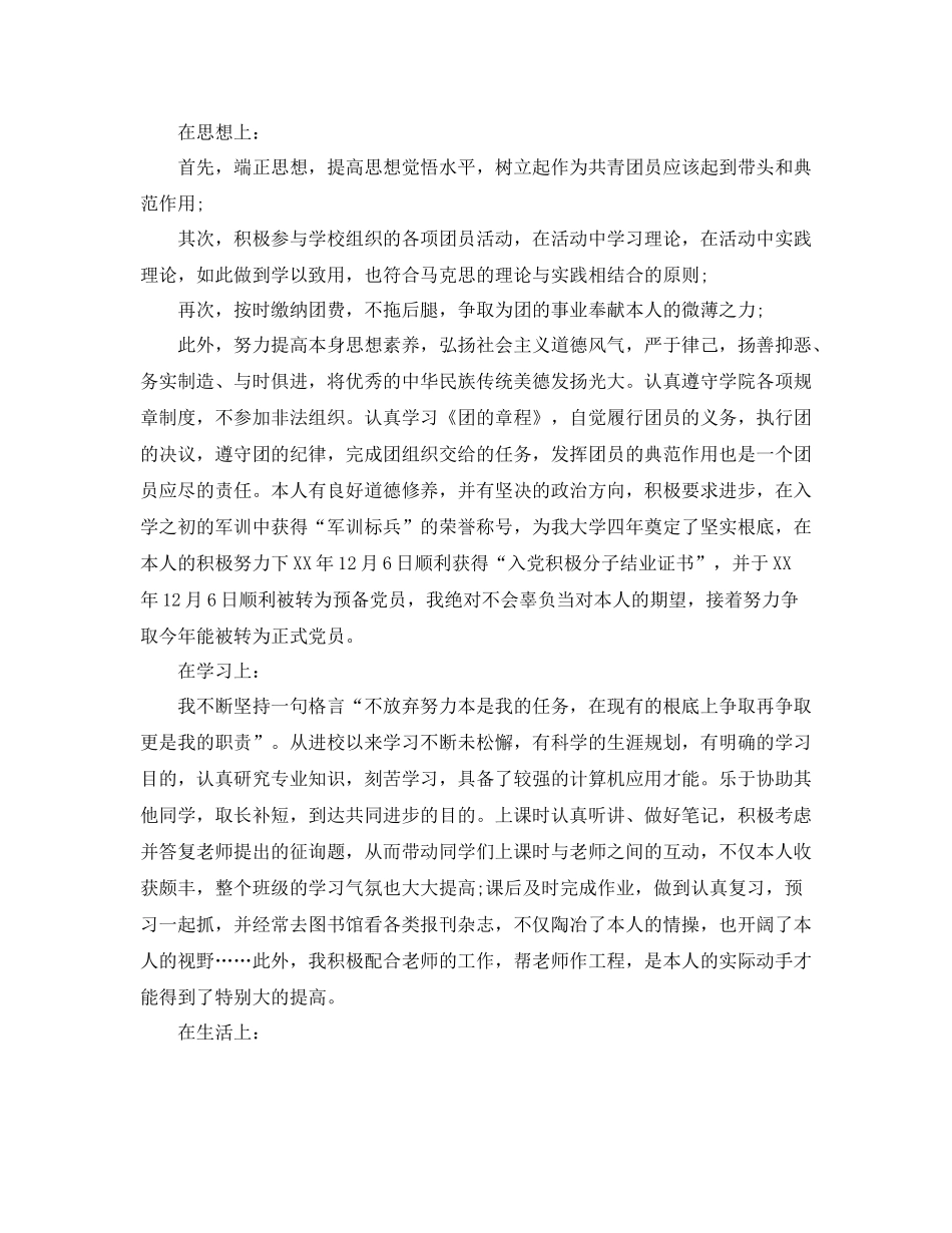 优秀团员自我参考总结范文_第3页