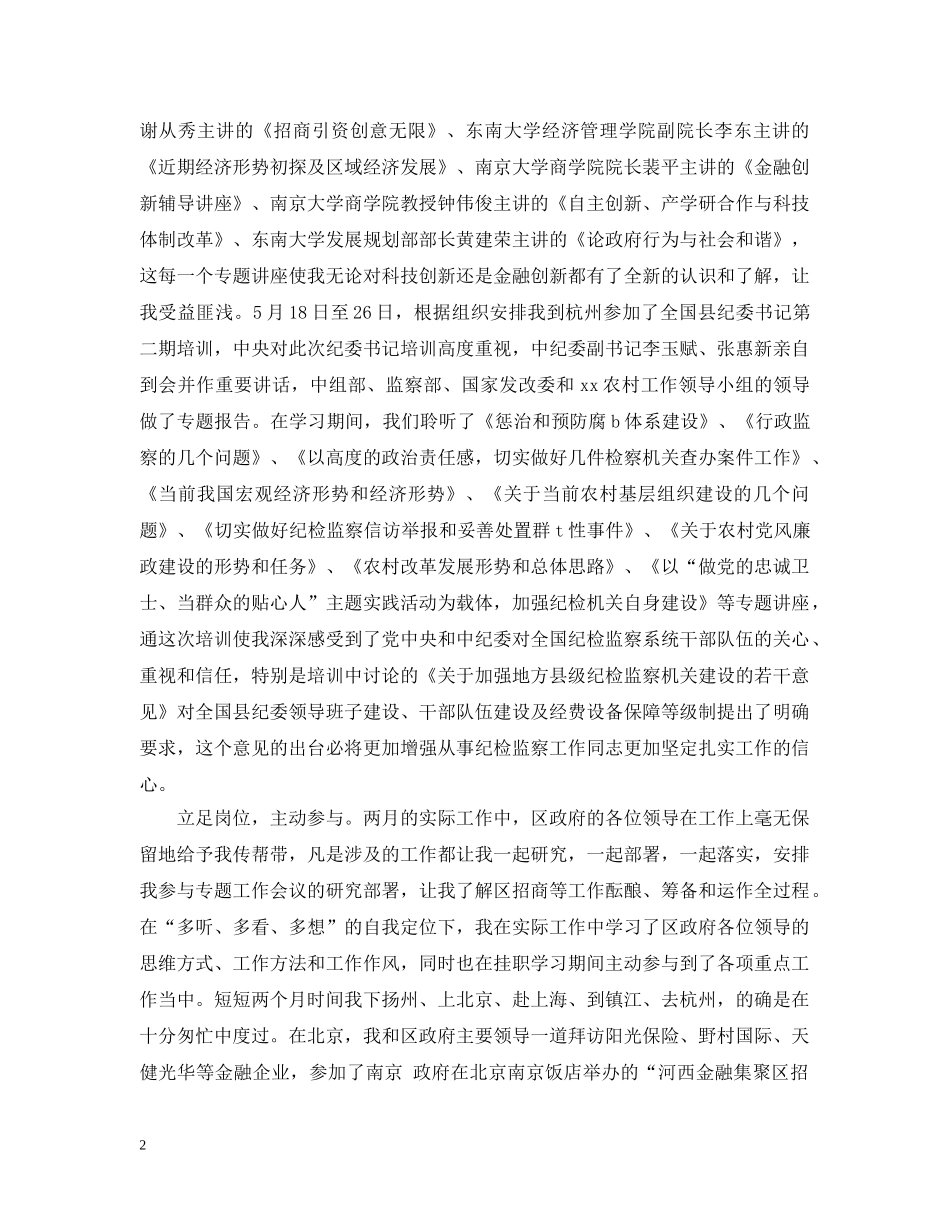 挂职区长助理个人自我总结 _第2页
