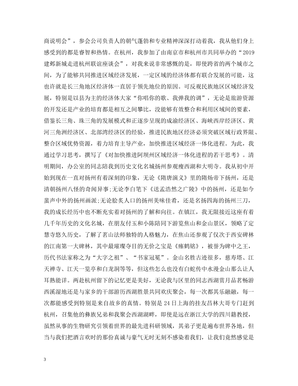 挂职区长助理个人自我总结 _第3页