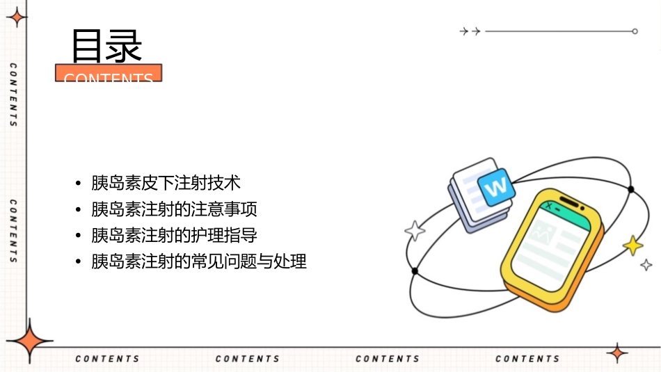 胰岛素皮下注射小讲课护理课件_第2页
