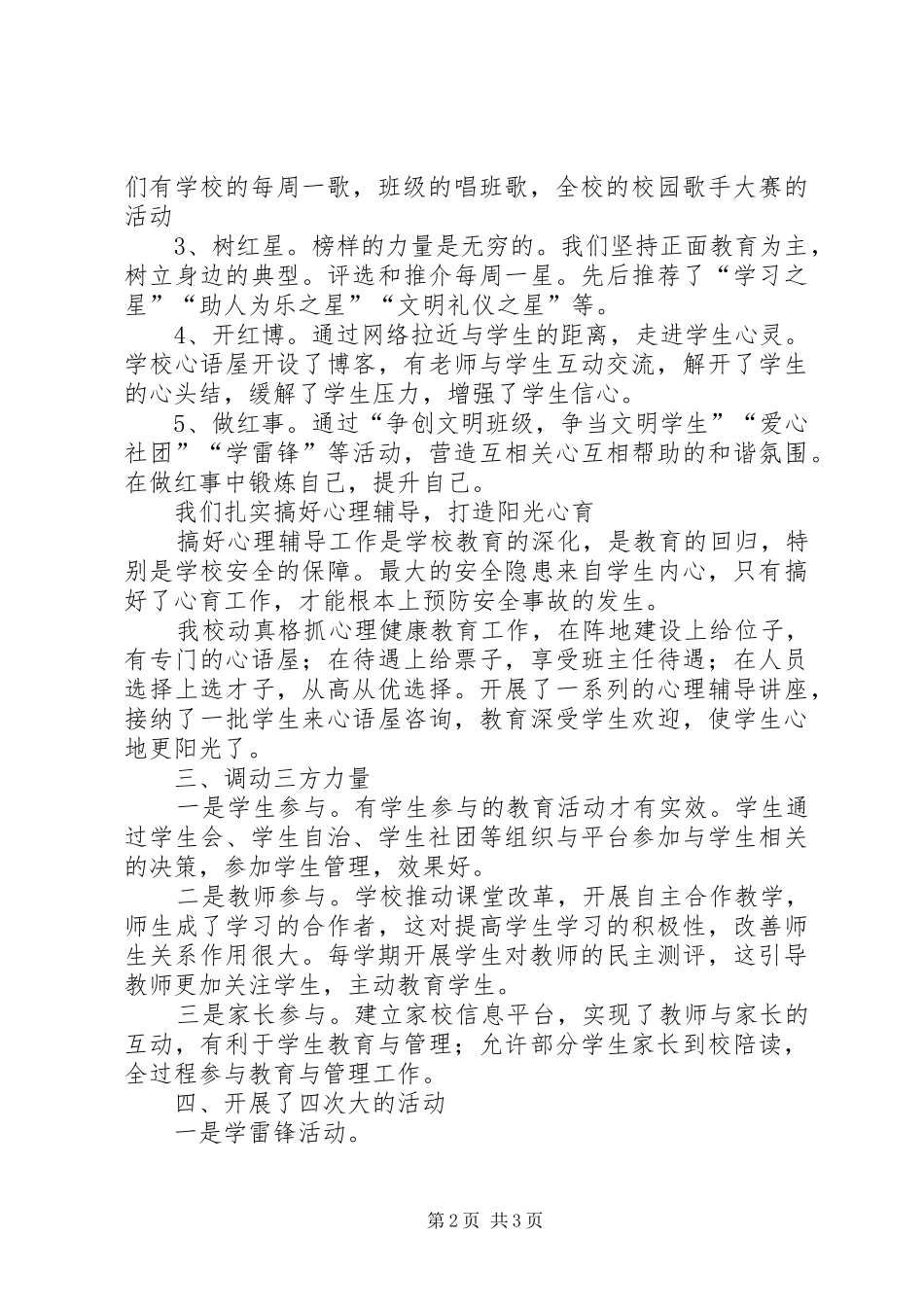 政教副主任创新务实工作汇报_第2页