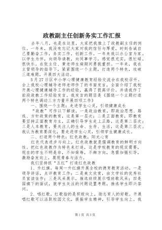 政教副主任创新务实工作汇报