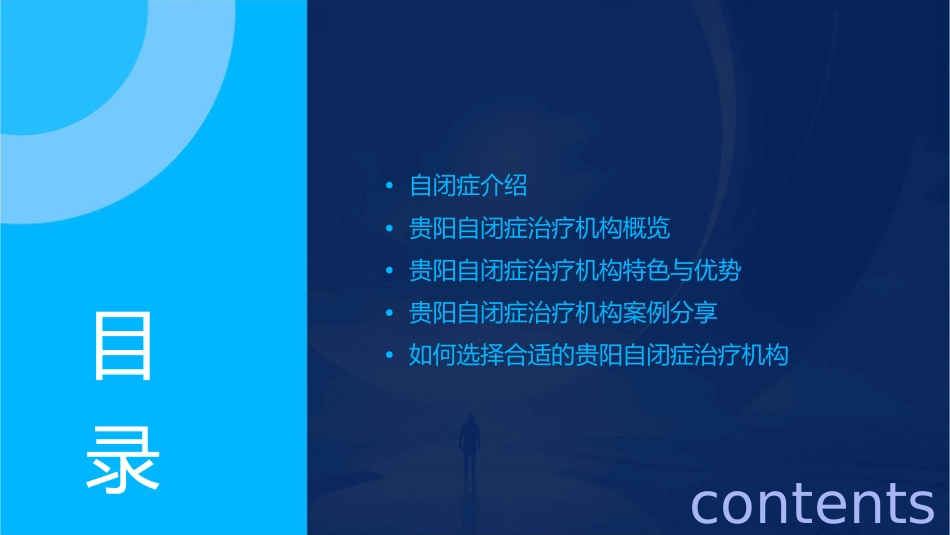 贵阳自闭症那里治介绍课件_第2页