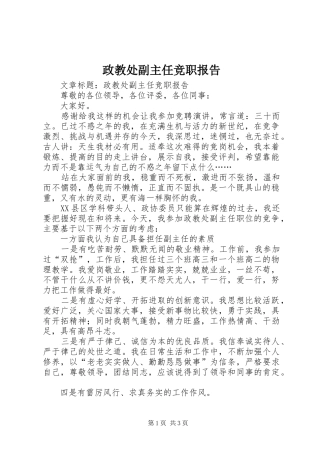 政教处副主任竞职报告