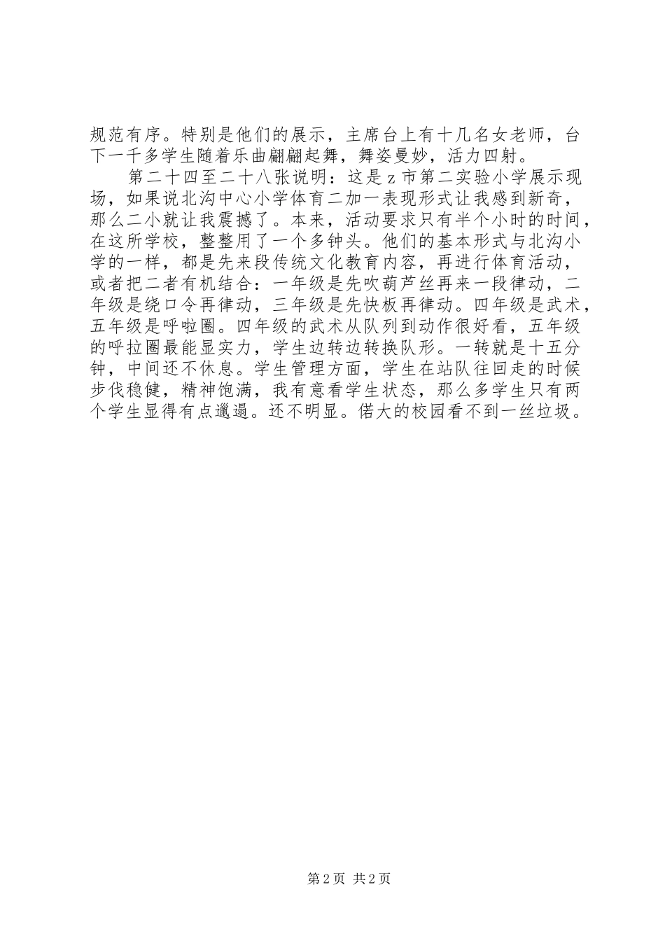 政教主任培训汇报：见闻录_第2页