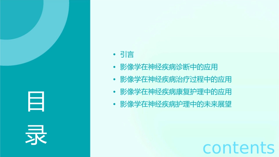 影像学在神经疾病护理中的应用_第2页