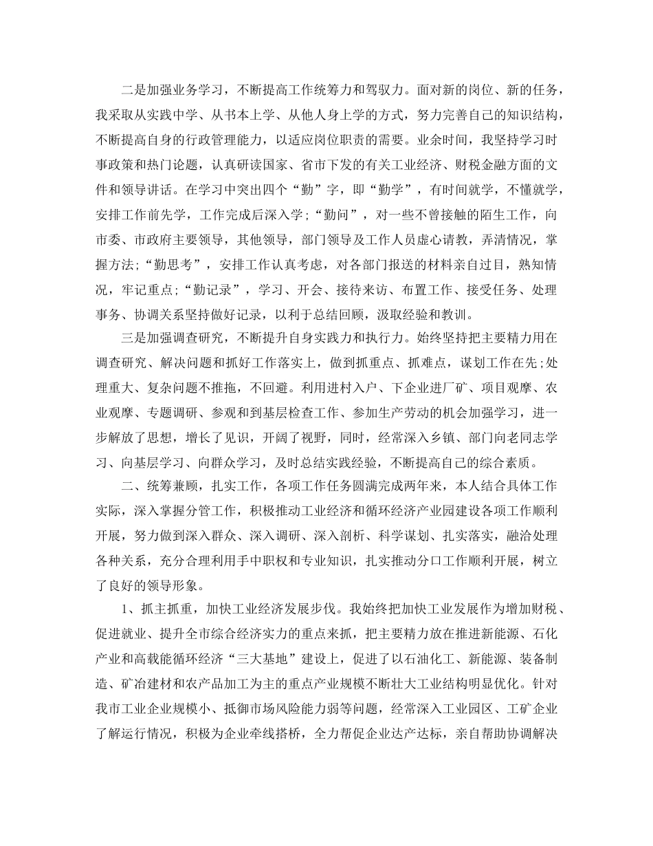 挂职副市长思想工作总结范文 _第2页