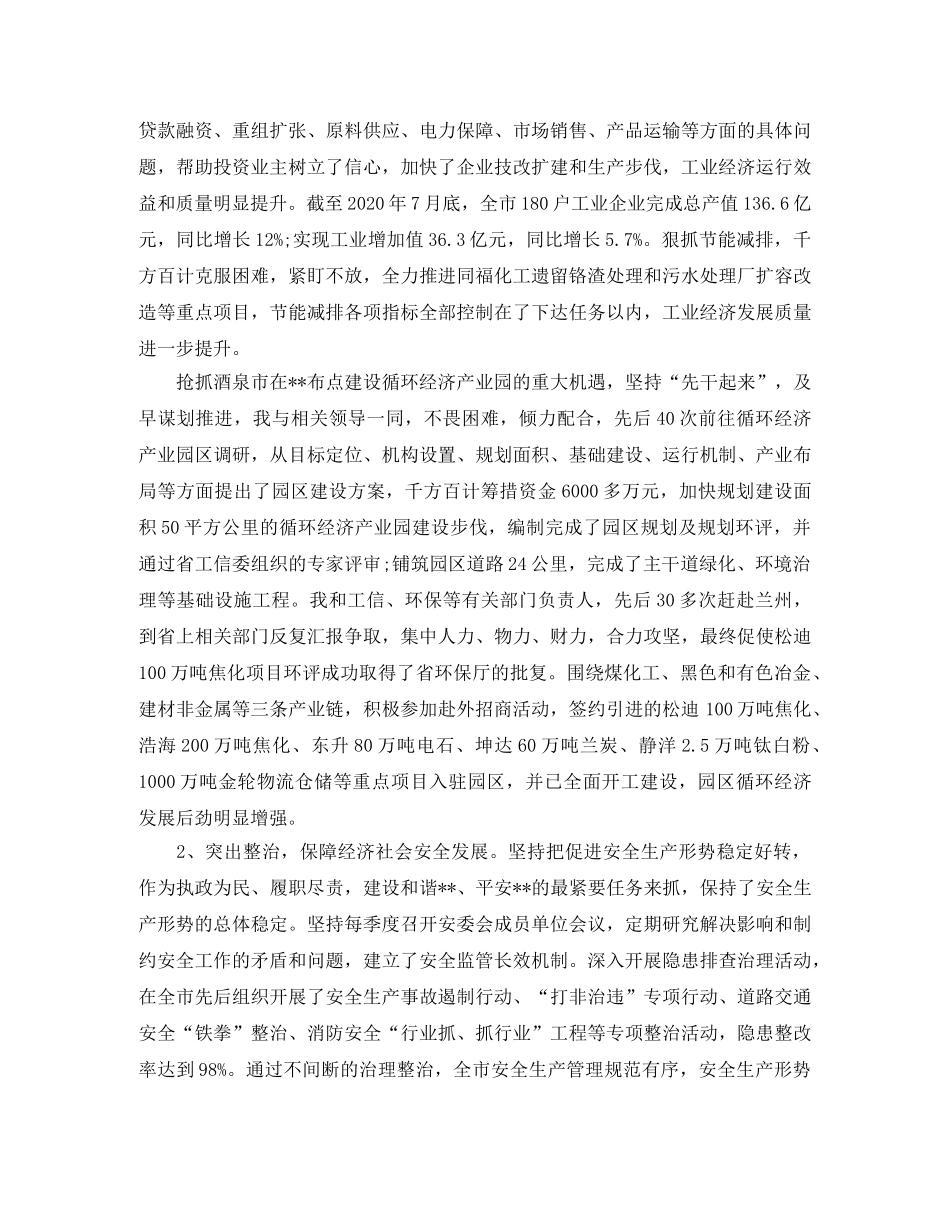 挂职副市长思想工作总结范文 _第3页