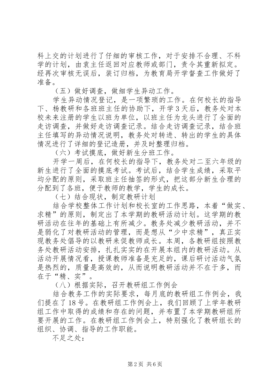 政教主任履职工作汇报_第2页