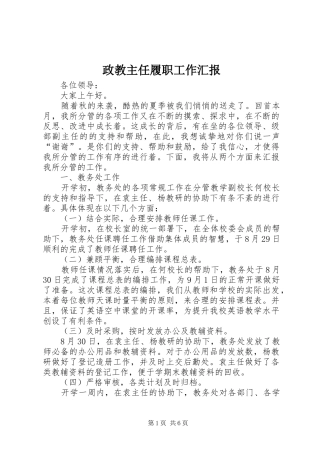 政教主任履职工作汇报