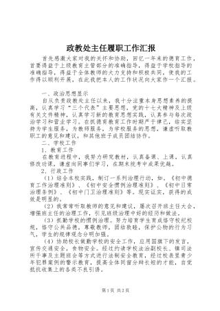 政教处主任履职工作汇报
