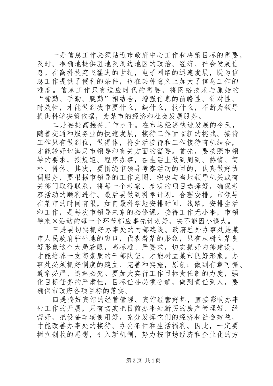 政府驻某办事处学习考察报告_第2页