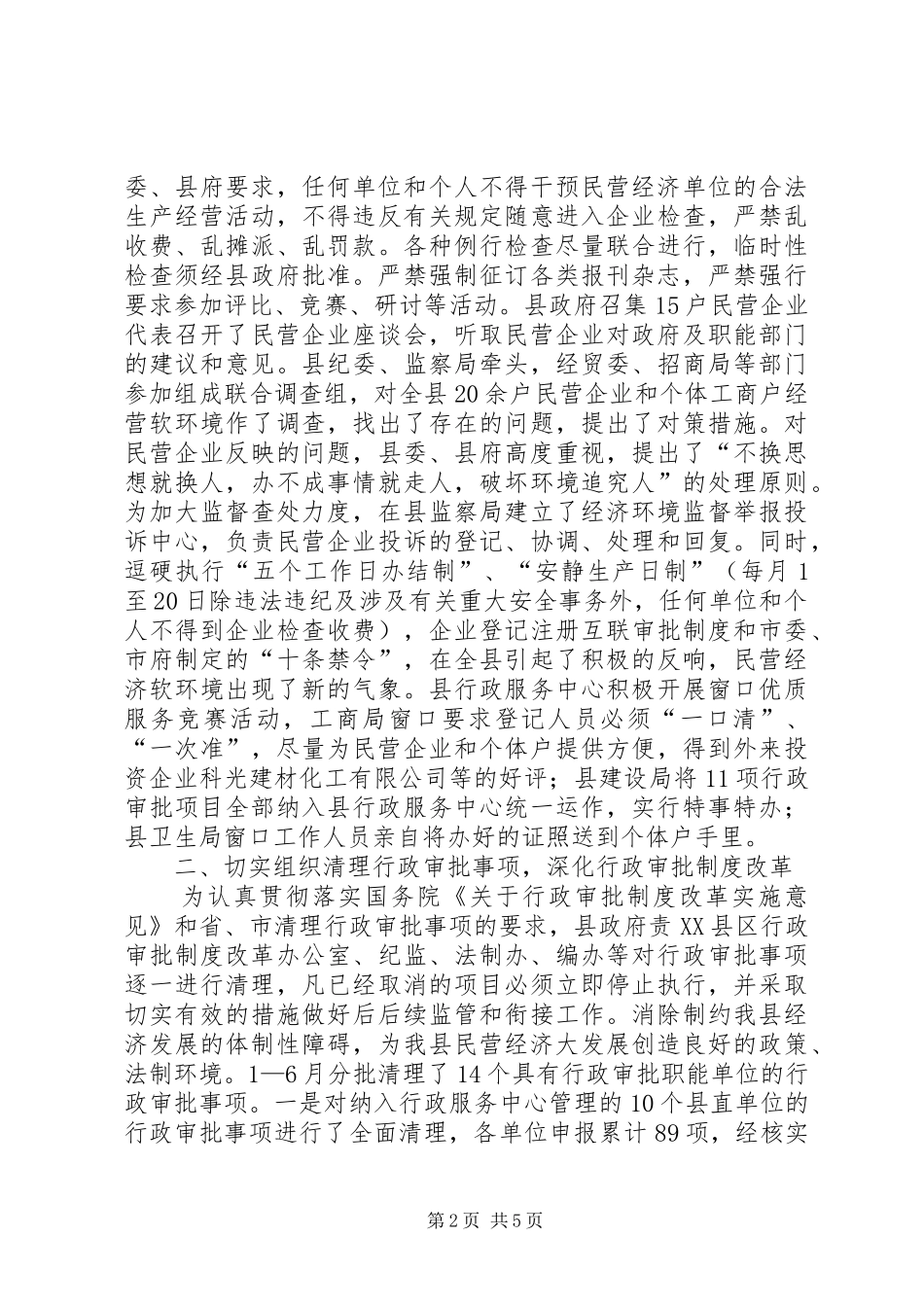 政执法责任制工作自查报告_第2页