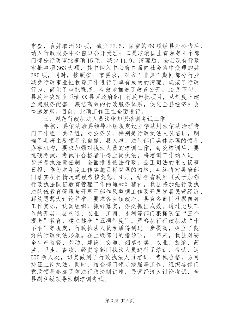 政执法责任制工作自查报告_第3页