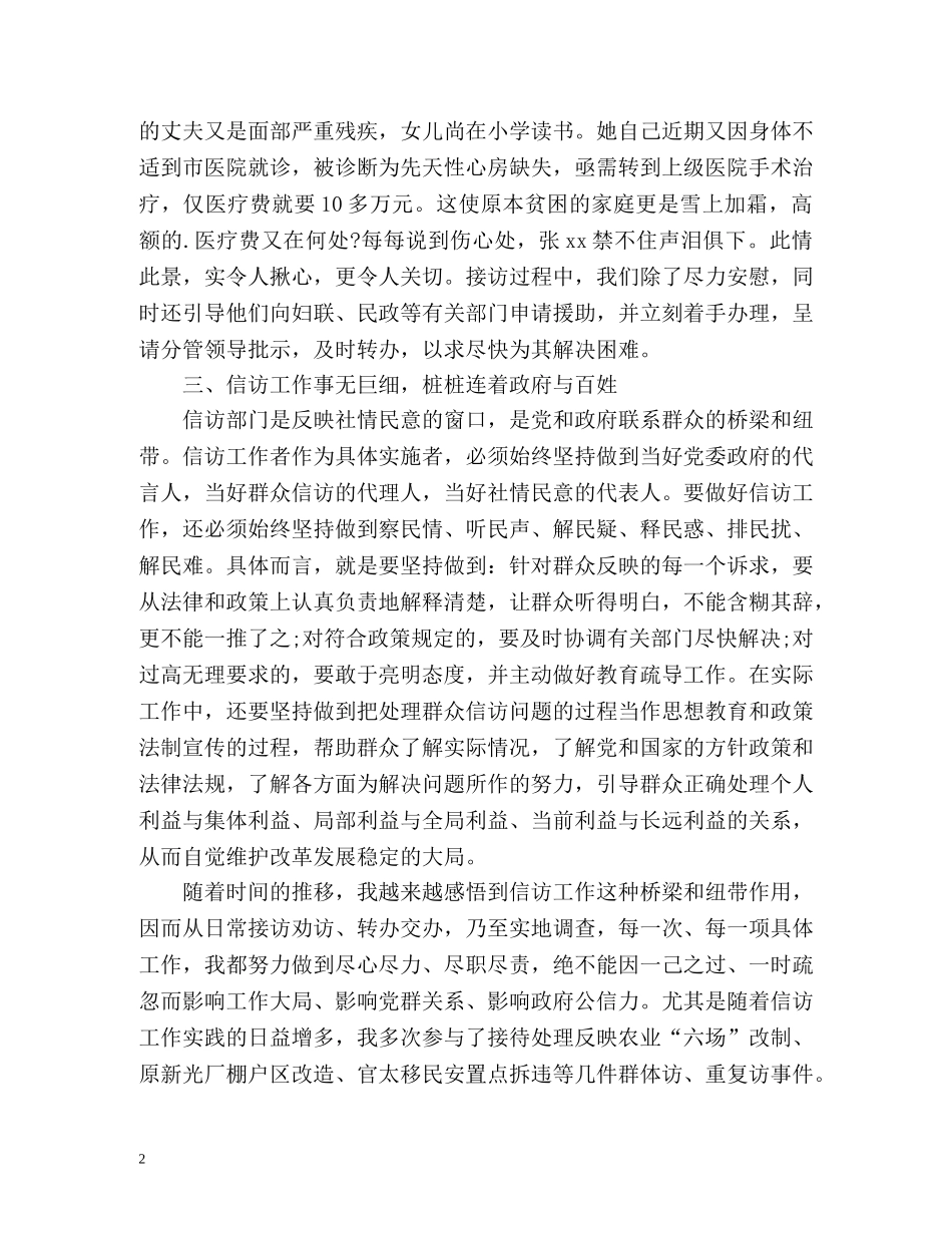挂职信访工作总结 _第2页