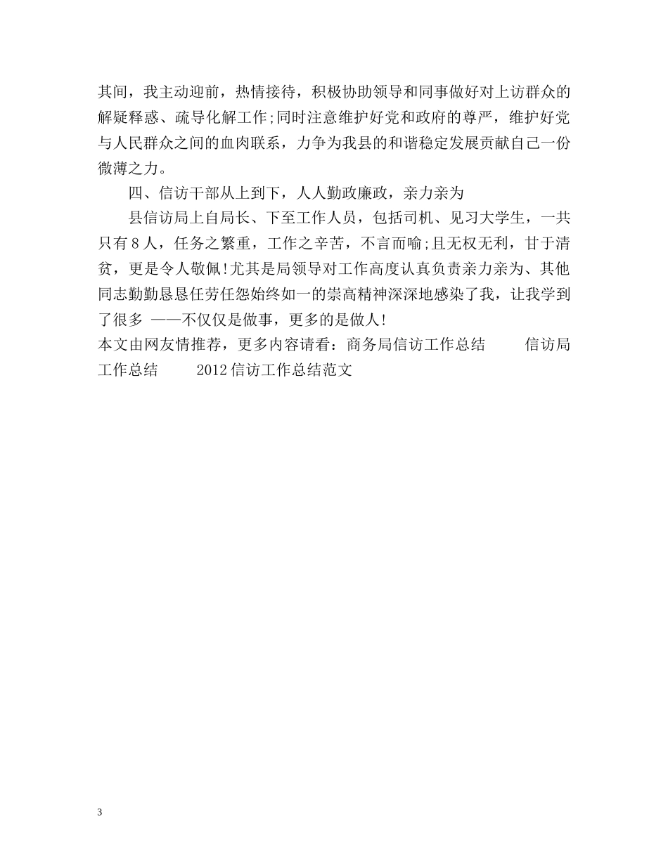 挂职信访工作总结 _第3页