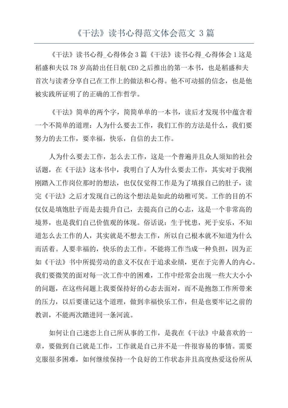 干法读书心得范文体会范文3篇_第1页