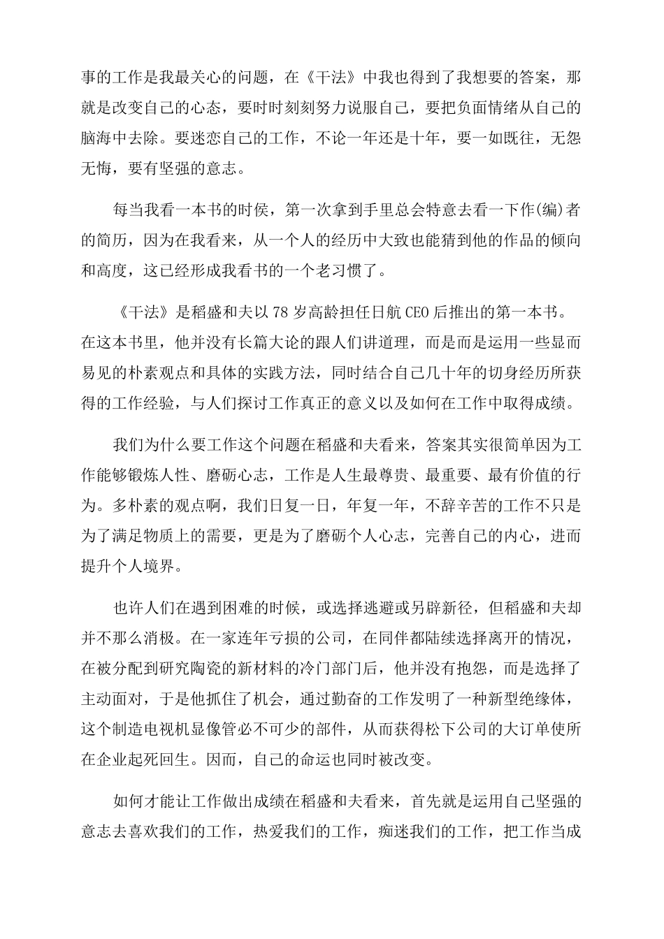 干法读书心得范文体会范文3篇_第2页