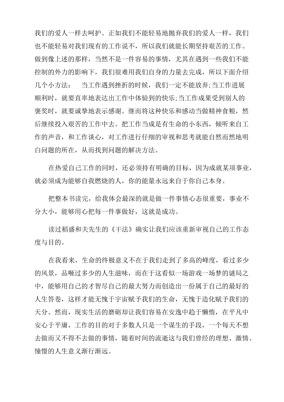 干法读书心得范文体会范文3篇_第3页