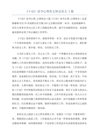 干法读书心得范文体会范文3篇