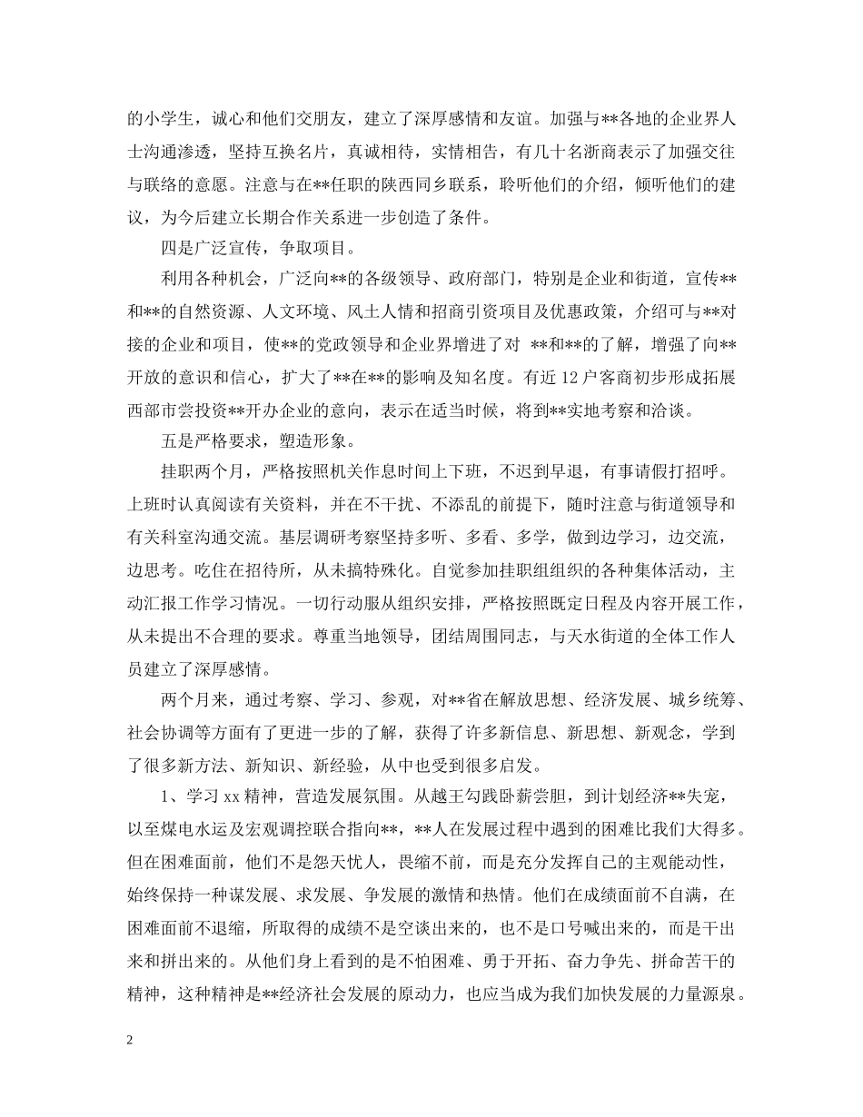 挂职个人工作总结 _第2页