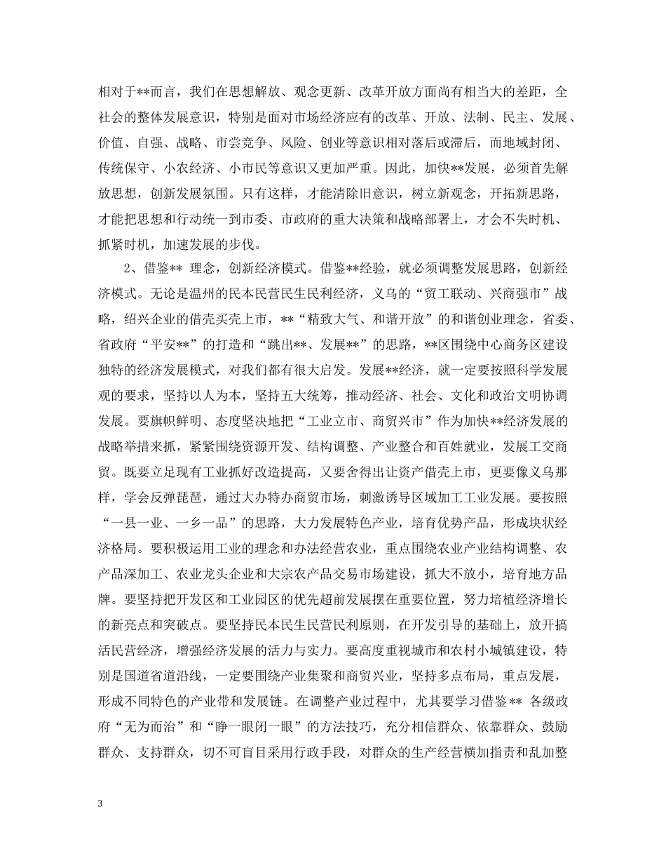 挂职个人工作总结 _第3页