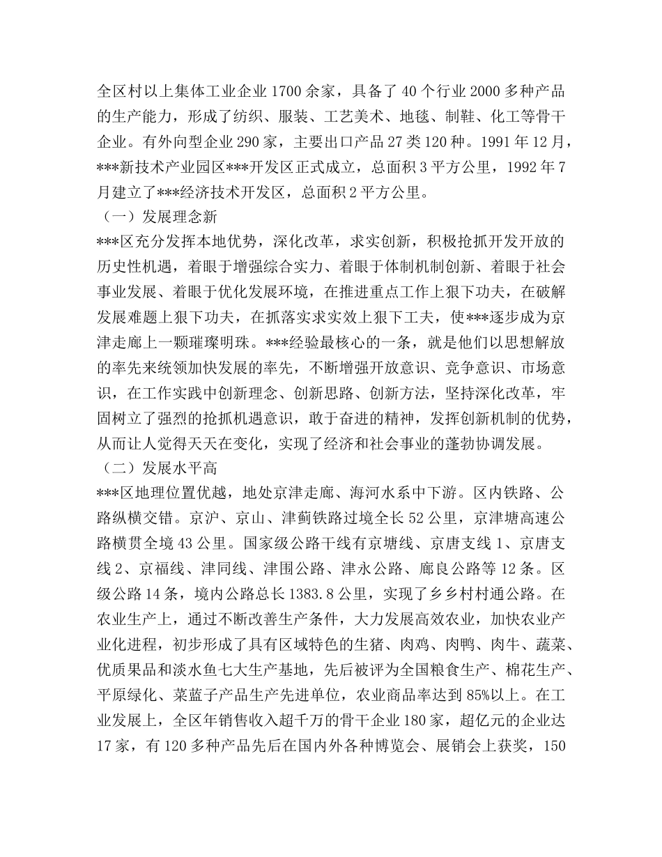 挂任区委书记助理挂职锻炼工作总结 _第2页