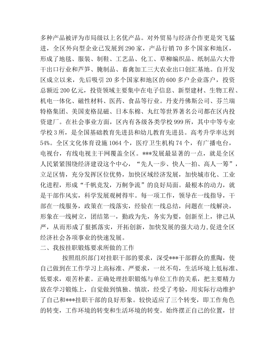 挂任区委书记助理挂职锻炼工作总结 _第3页