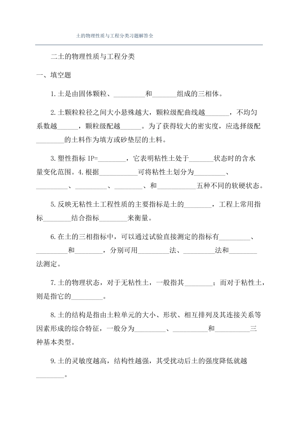 土的物理性质与工程分类习题解答全_第1页
