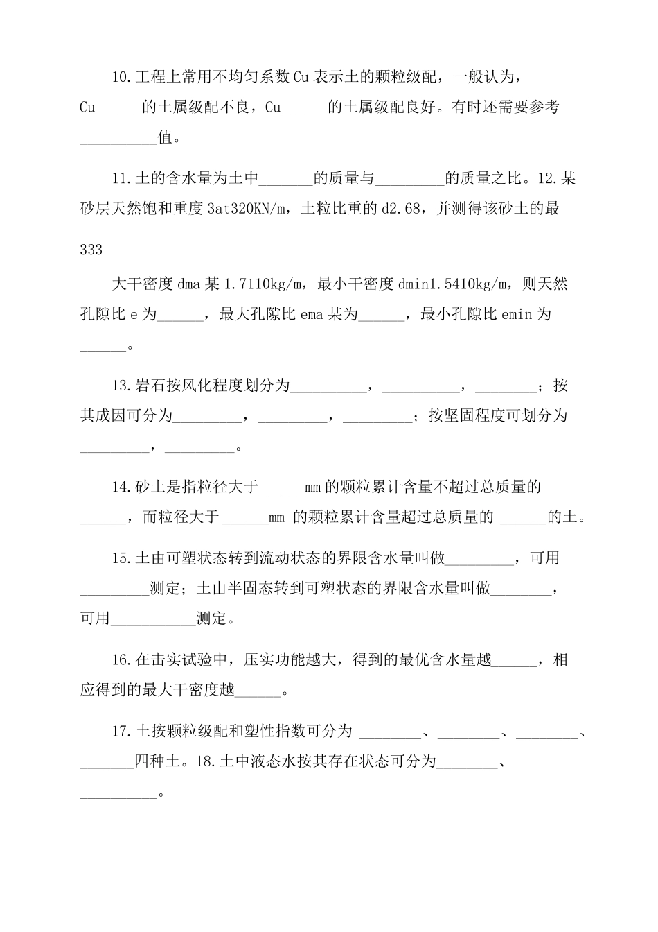 土的物理性质与工程分类习题解答全_第2页