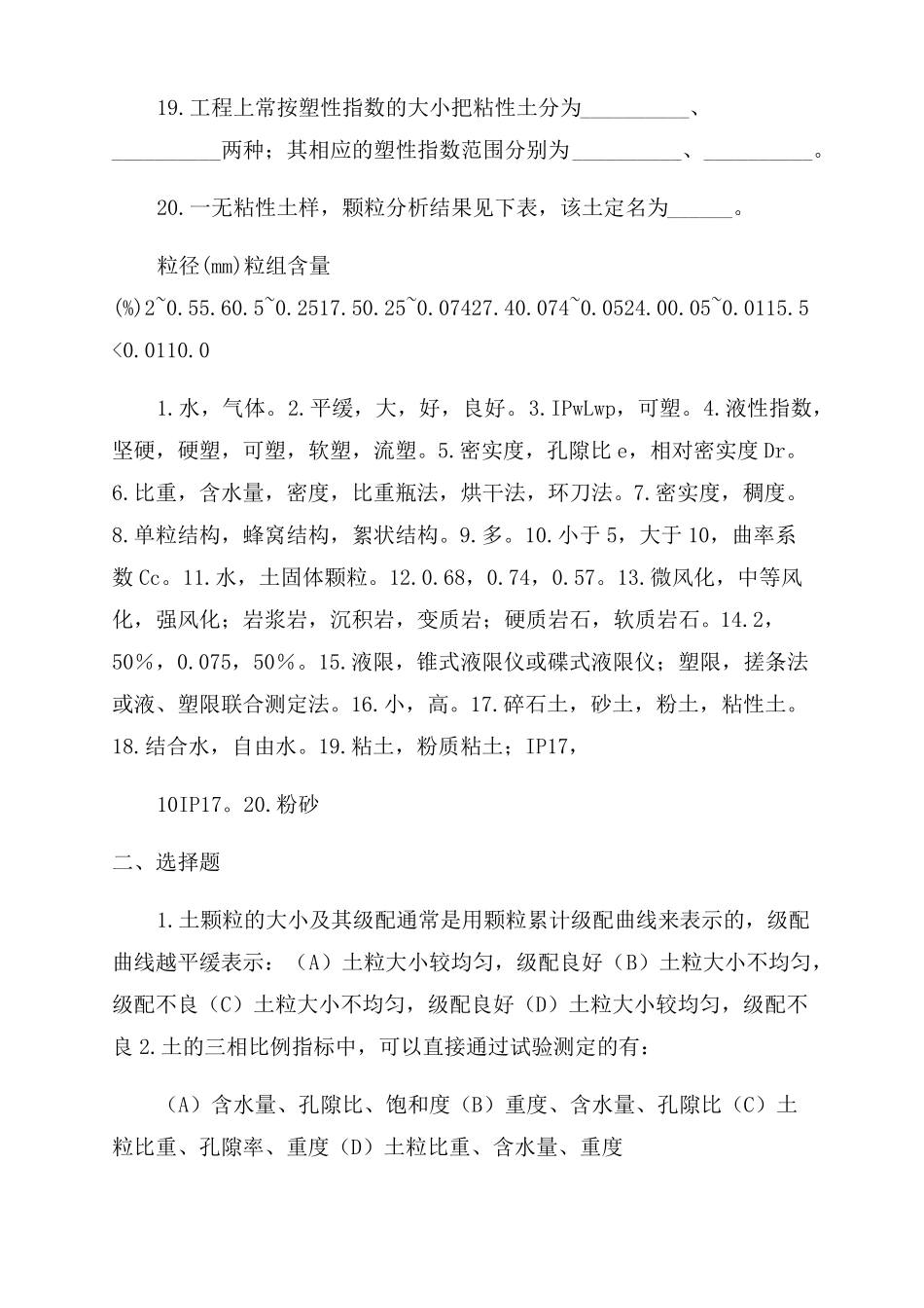 土的物理性质与工程分类习题解答全_第3页