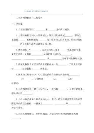 土的物理性质与工程分类习题解答全