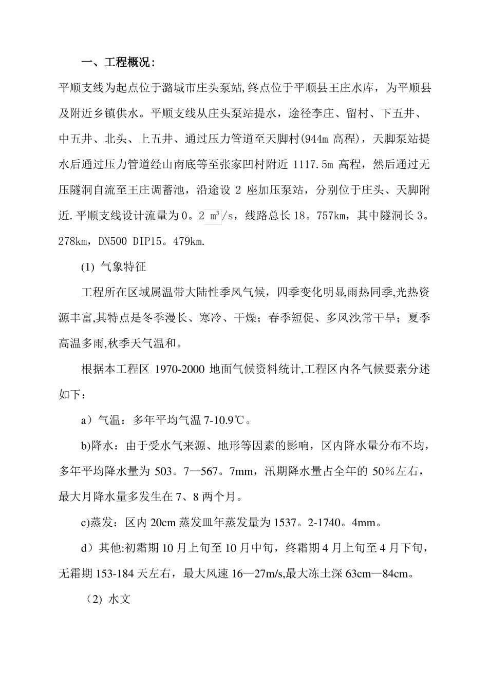 铅丝石笼施工方案_第1页