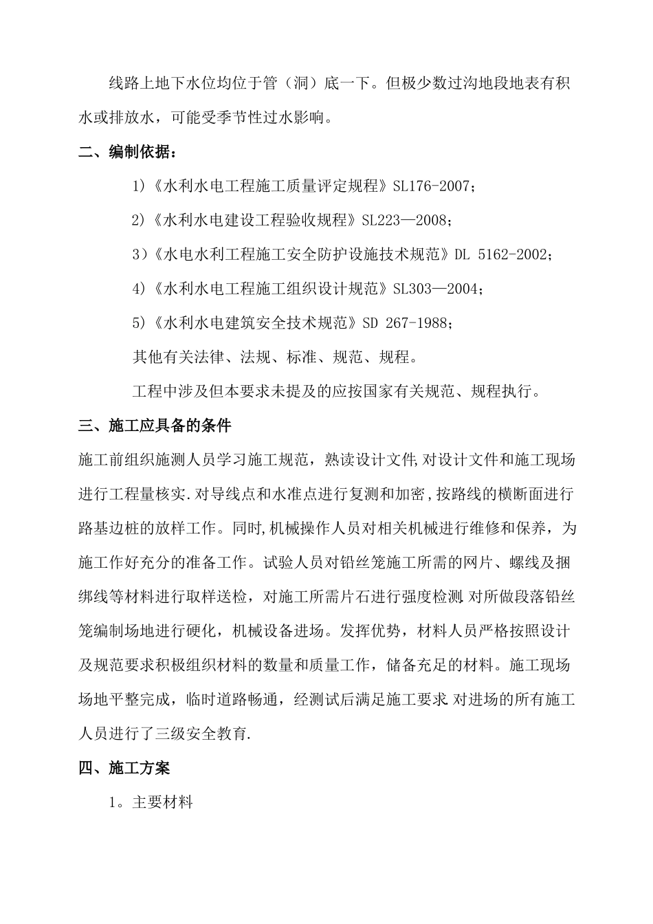 铅丝石笼施工方案_第2页