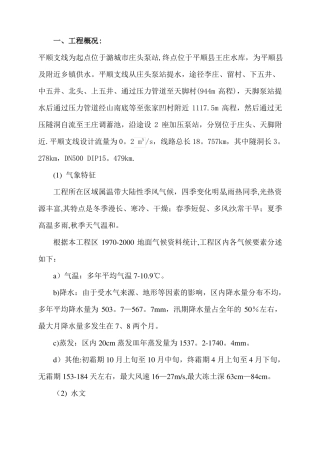 铅丝石笼施工方案