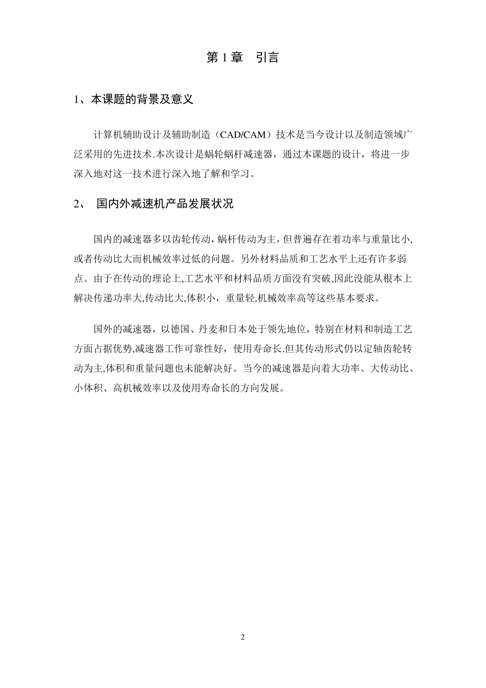 一级圆锥齿轮减速器传动方案_第2页